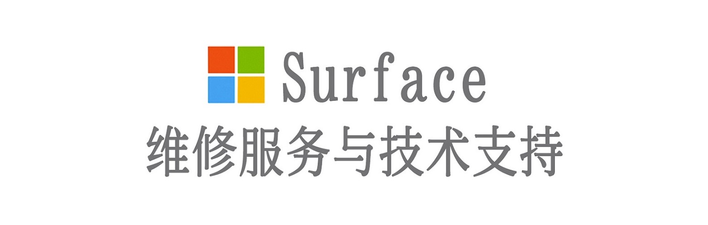 克拉玛依surface产品维修服务中心
